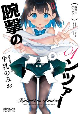 Kaigeki no Pantser cover
