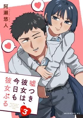 Usotsuki Kanojo wa, Kyou mo Kanojo-buru cover