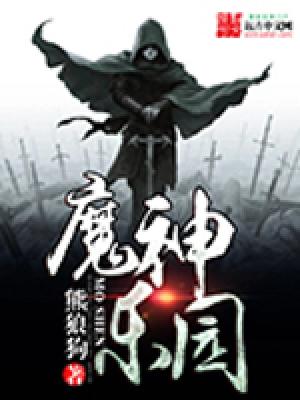 Paradise of Demonic Gods (Novel) cover