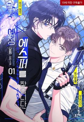 Looking for a Runaway Esper (Novel) cover