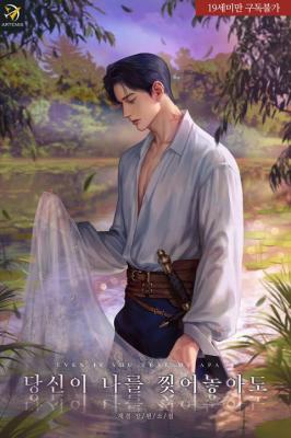 Even If You Tear Me Apart (Novel) cover