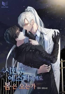 When Spring Finds a Dying Esper (Novel) cover