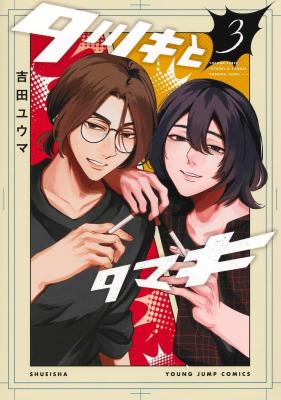 Tatsuki to Tamaki cover