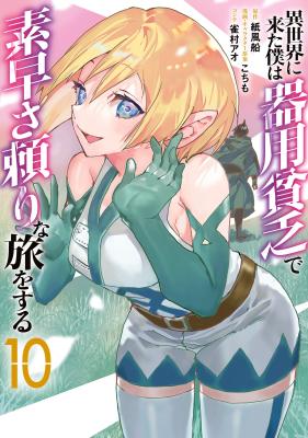 Isekai ni Kita Boku wa Kiyoubinbou de Subayasa Tayori na Tabi o Suru cover