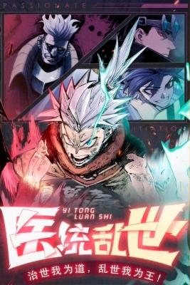 Yi Tong Luan Shi cover
