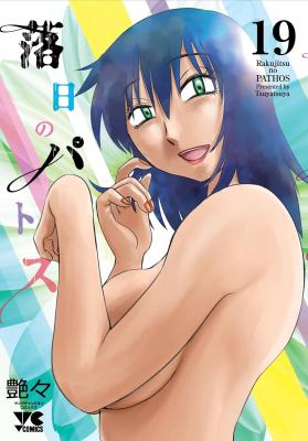 Rakujitsu no Pathos cover