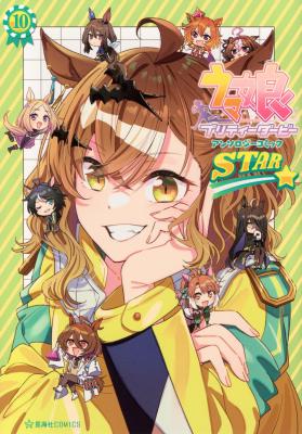 Uma Musume Pretty Derby Anthology Comic STAR cover