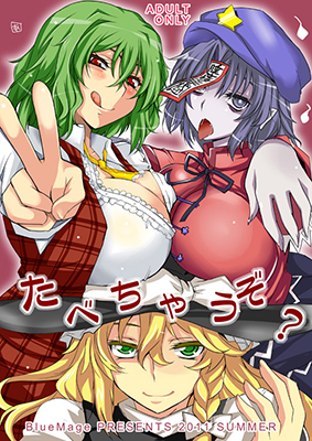 Touhou dj - Tabechau zo? cover