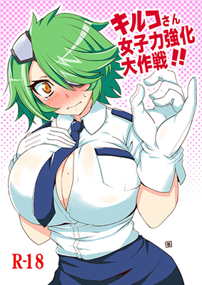 Shinmai Fukei Kiruko-san dj - Kiruko-san Joshiryoku Kyouka Daisakusen!! cover