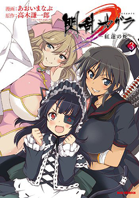 Senran Kagura - Guren no Hebi cover