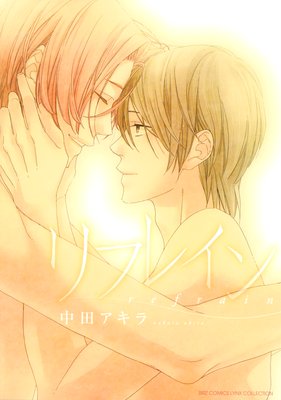 Refrain (NAKATA Akira) cover