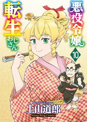 Akuyaku Reijou Tensei Ojisan