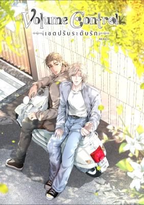 Volume Control cover