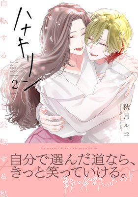 Hana Kirin - Jiten suru Kanojo to Koten Suru Watashi cover