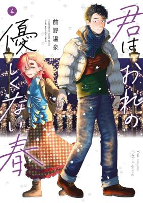 Kimi wa Ore no Yasashikunai haru cover