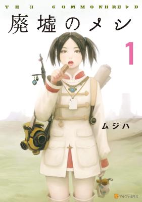 Haikyo no Meshi: The Commonbread cover