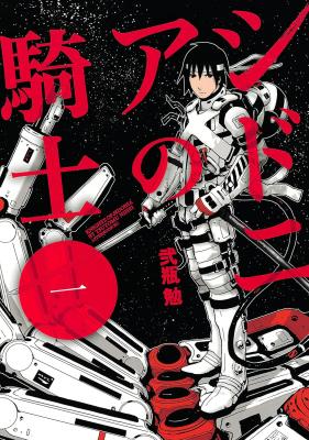 Sidonia no Kishi cover