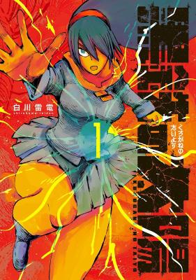 Kurogane no Taiyou cover