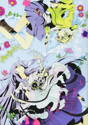 Kimi shinita mouko to nakare to iu nakare cover