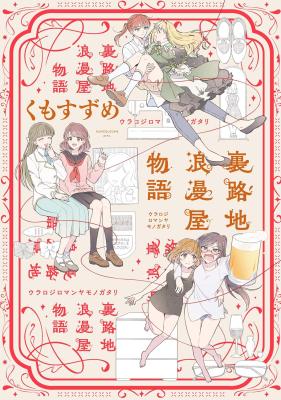 Uraroji Romanya Monogatari cover
