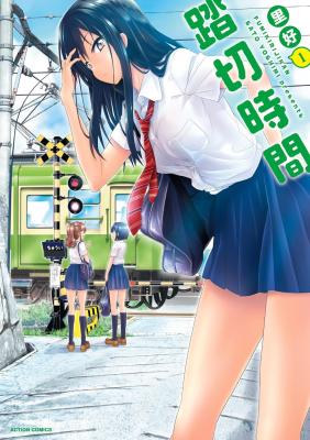 Fumikiri Jikan cover