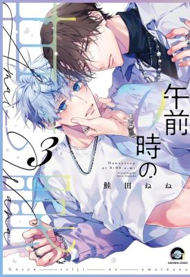 Gozen 0-ji no Amai Wana cover
