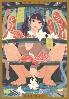 Hikage ni Mayou cover