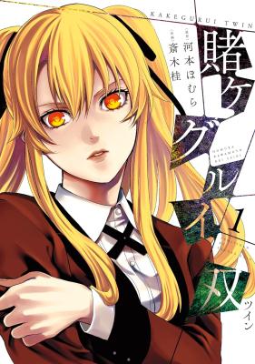 Kakegurui Twin cover