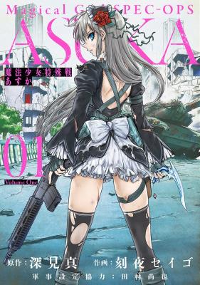 Mahou Shoujo Tokushuusen Asuka cover