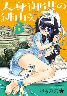 Hitomi Gokuu no Akeyama-san cover