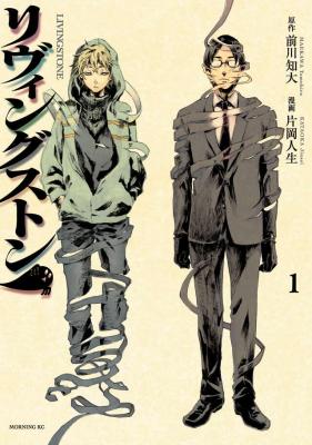 Livingstone cover