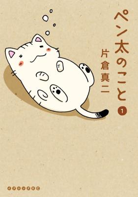 Penta no Koto cover