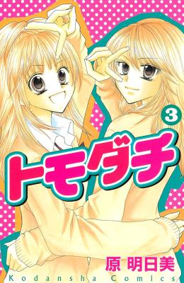 Tomodachi cover