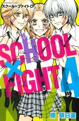 School x Fight cover
