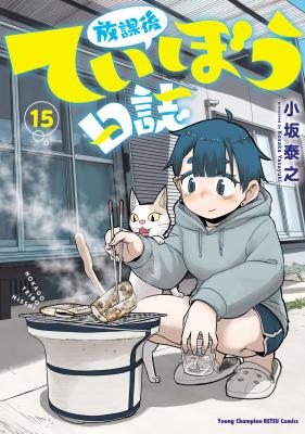 Houkago Teibou Nisshi cover