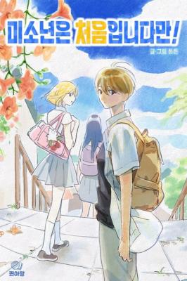 It's My First Time With a Pretty Boy! cover