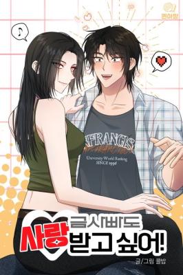 Even a Hopeless Romantic Wants to Be Loved! cover