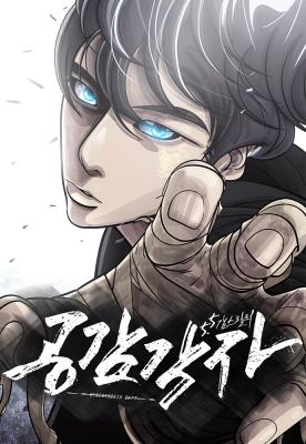 Gonggamgakjja cover