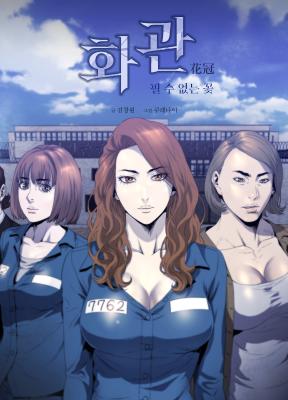Hwagwan cover