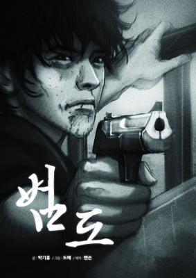 Beomdo cover