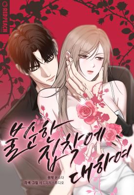 About Impure Obsession cover