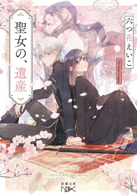 Seijo no, Isan cover