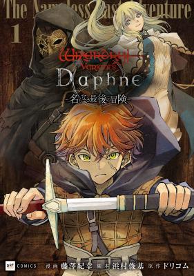 Wizardry Variants Daphne ~Namonaki Saigo no Bouken~ cover