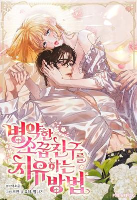 How to Heal a Sick Childhood Friend cover