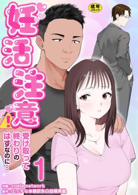 Ren Katsu Chui! ~Uketotte Owari no Hazu na noni...~ cover