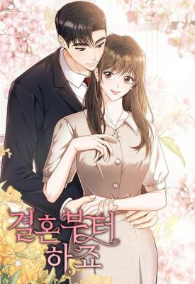 Let's Get Married First cover