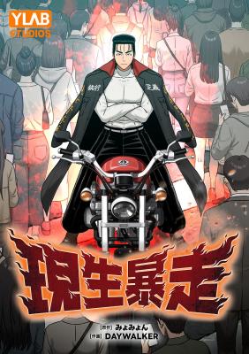 Runaway in the Present cover