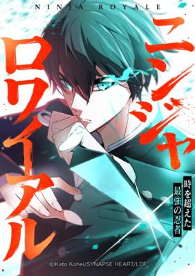 Ninja Royale ~Ji o Koeta Saikyou no Ninja~ cover