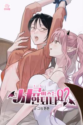 Can't I Be a Succubus? cover