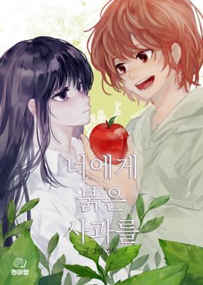 A Red Apple for You cover